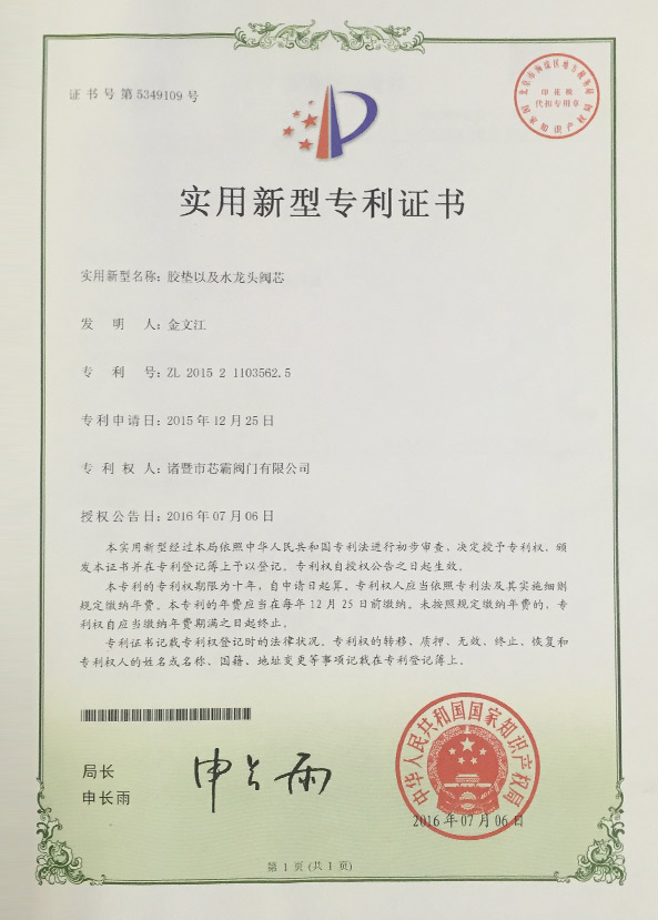专利