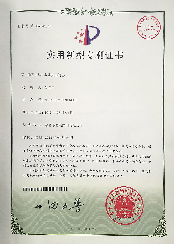 专利